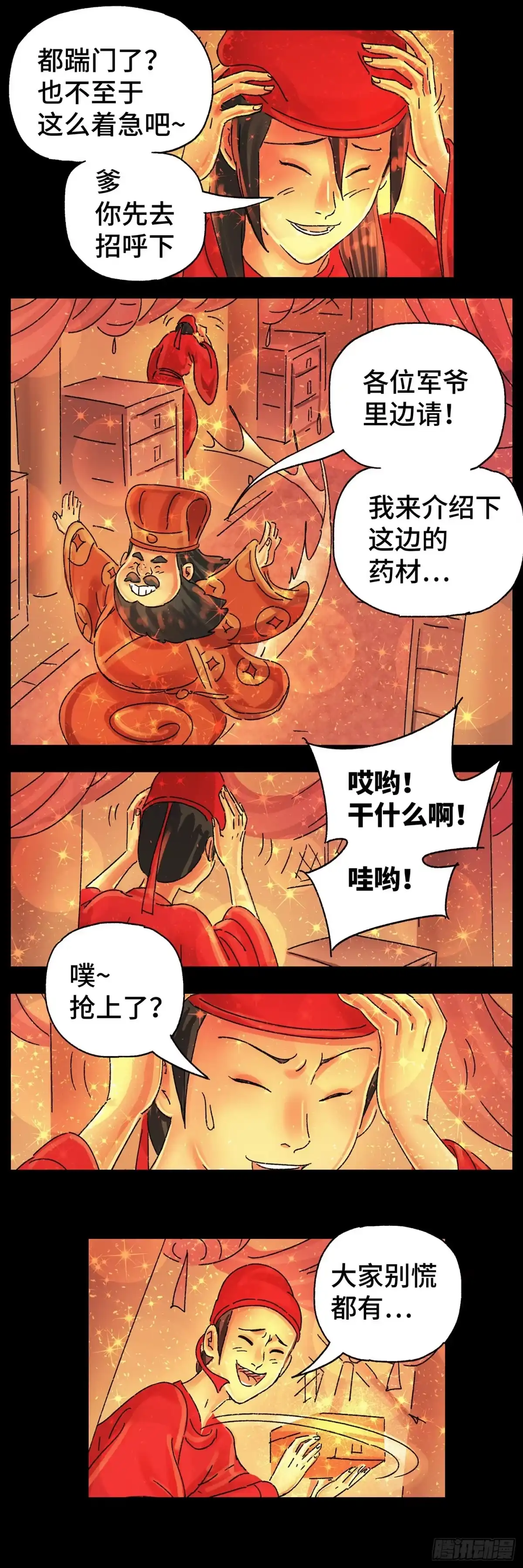《猫戏五班》第二十二戏 第7页