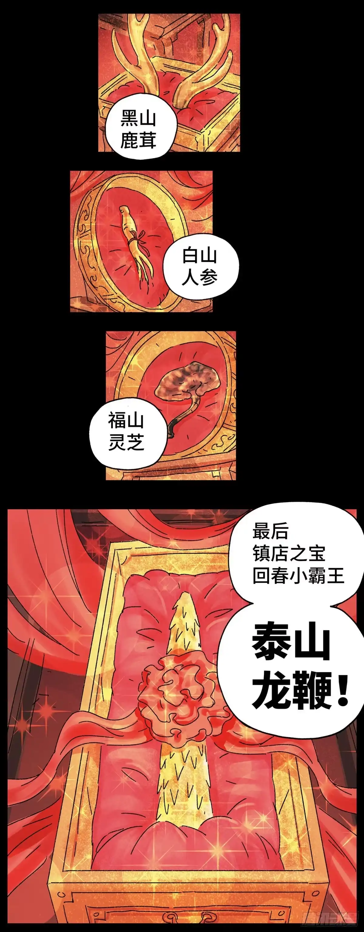 《猫戏五班》第二十二戏 第4页
