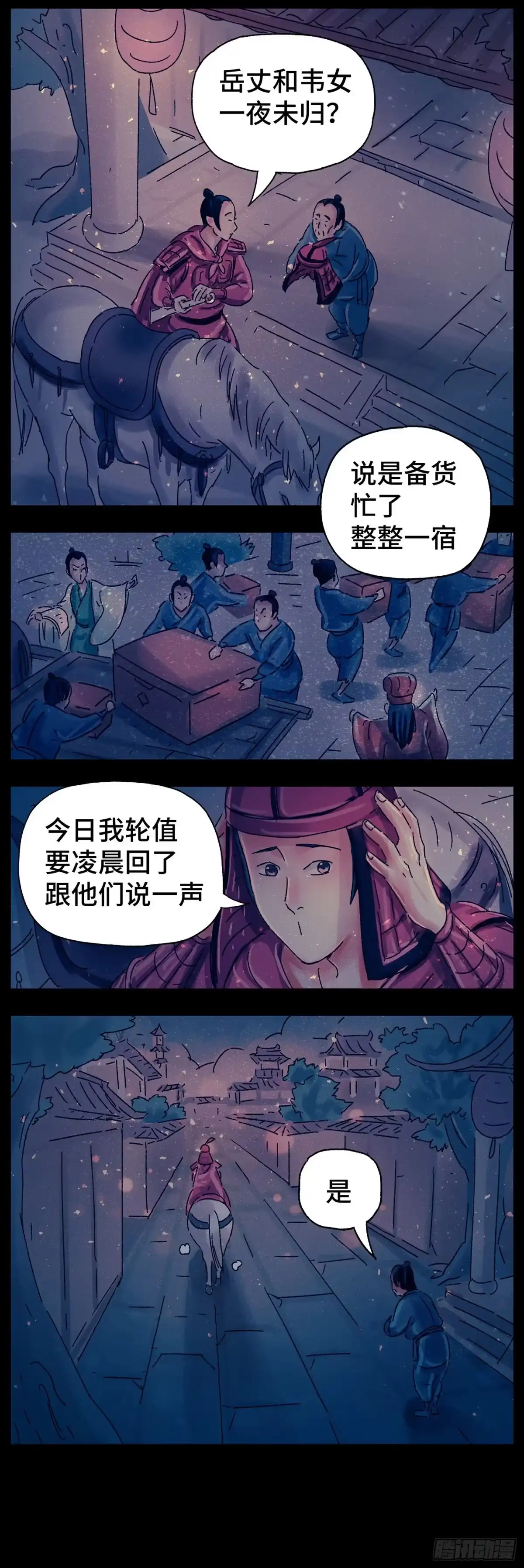 《猫戏五班》第二十二戏 第2页