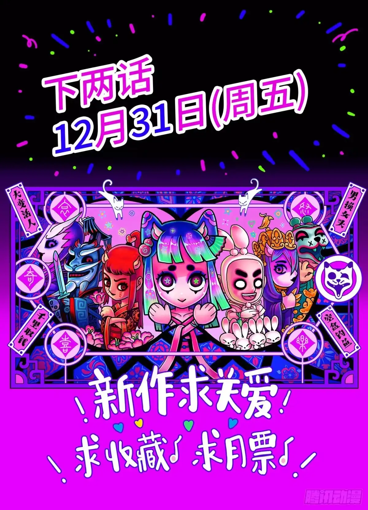 《猫戏五班》第二十三戏 第15页
