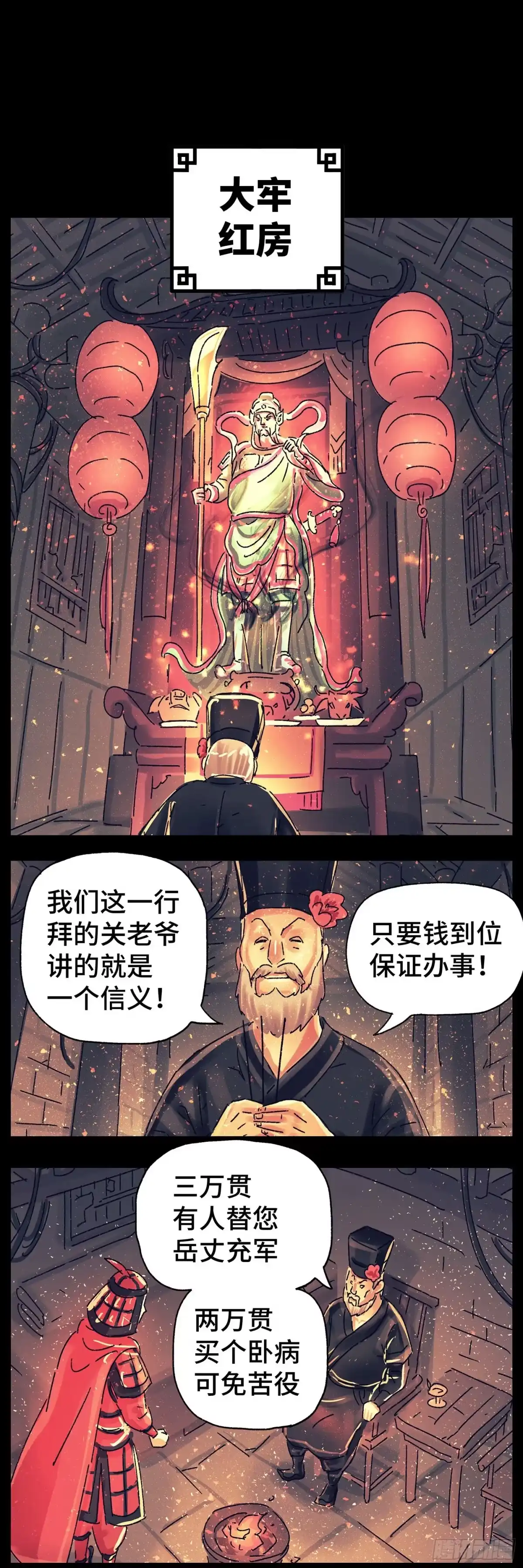 《猫戏五班》第二十四戏 第16页