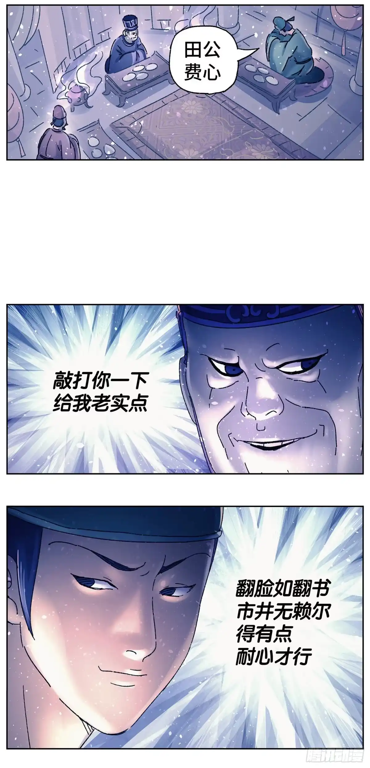 《猫戏五班》第二十四戏 第5页