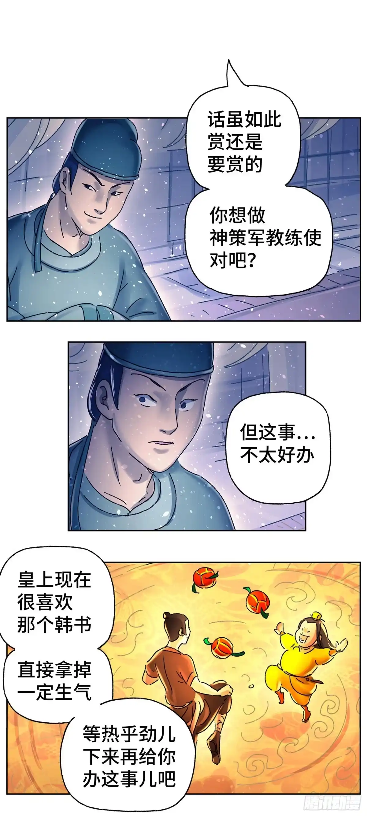 《猫戏五班》第二十四戏 第4页