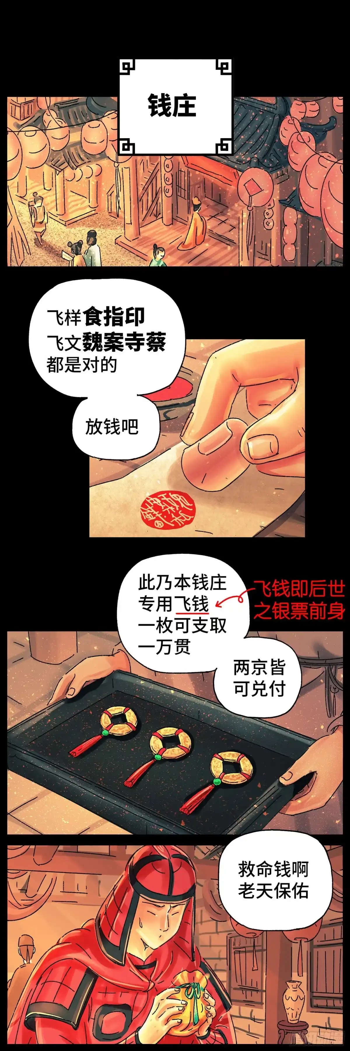 《猫戏五班》第二十四戏 第15页