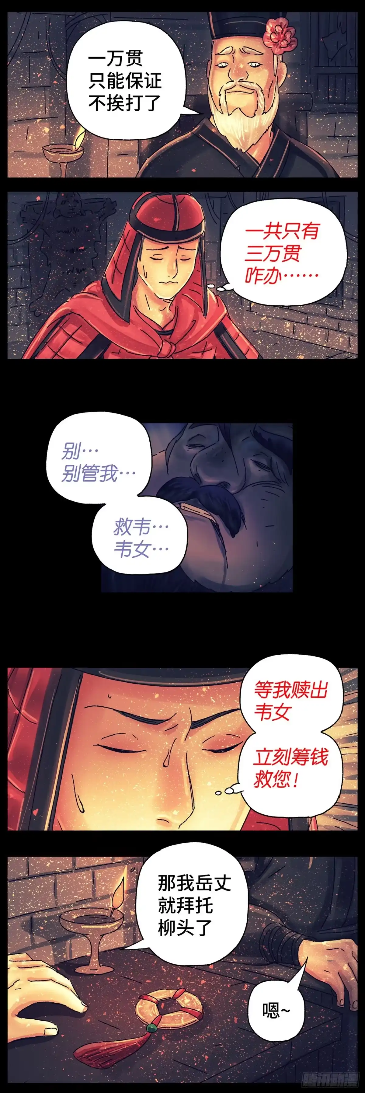 《猫戏五班》第二十四戏 第17页
