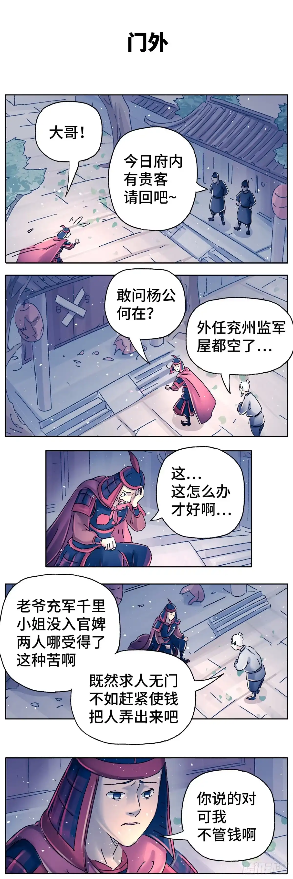 《猫戏五班》第二十四戏 第6页