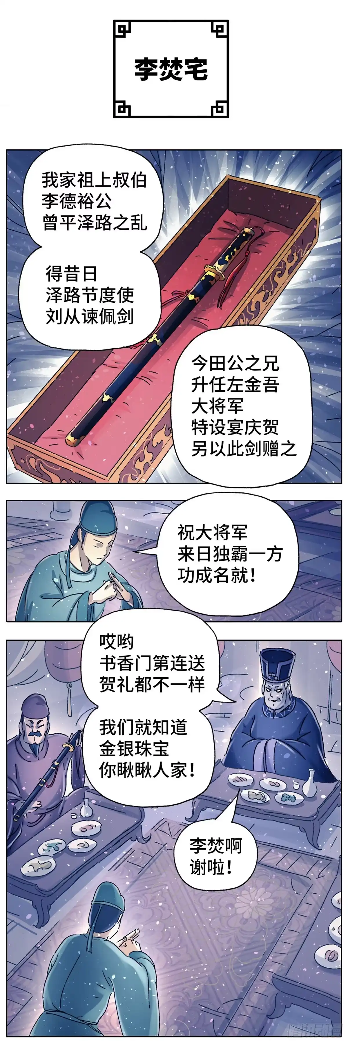 《猫戏五班》第二十四戏 第2页