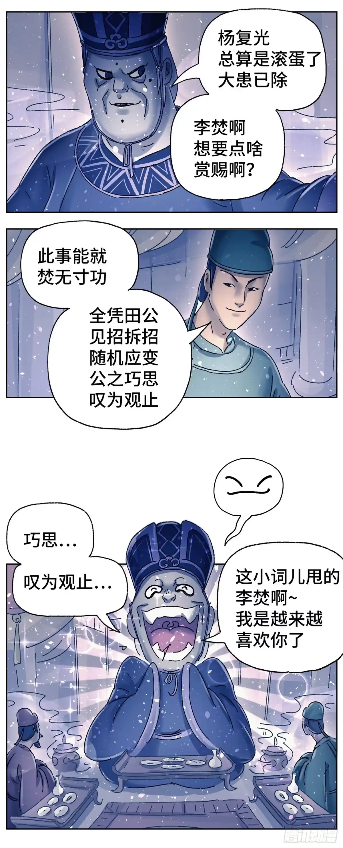 《猫戏五班》第二十四戏 第3页