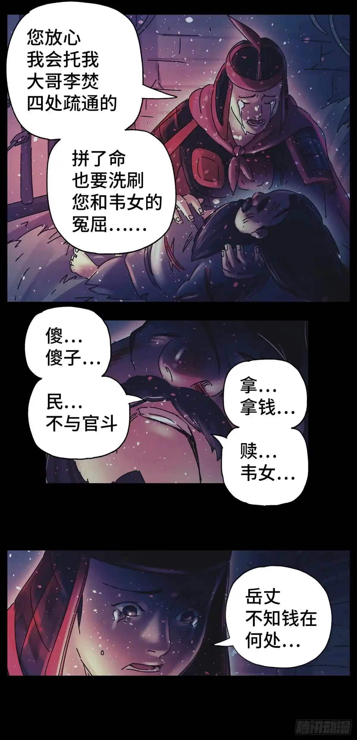 《猫戏五班》第二十四戏 第10页