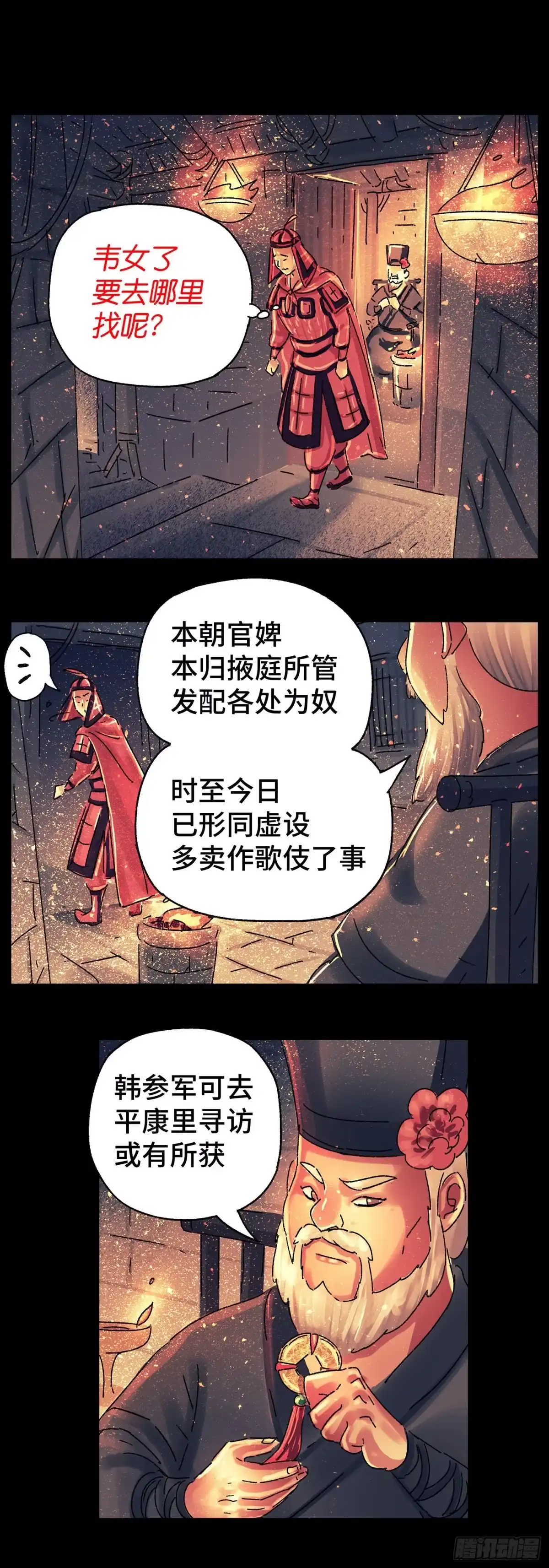 《猫戏五班》第二十四戏 第18页