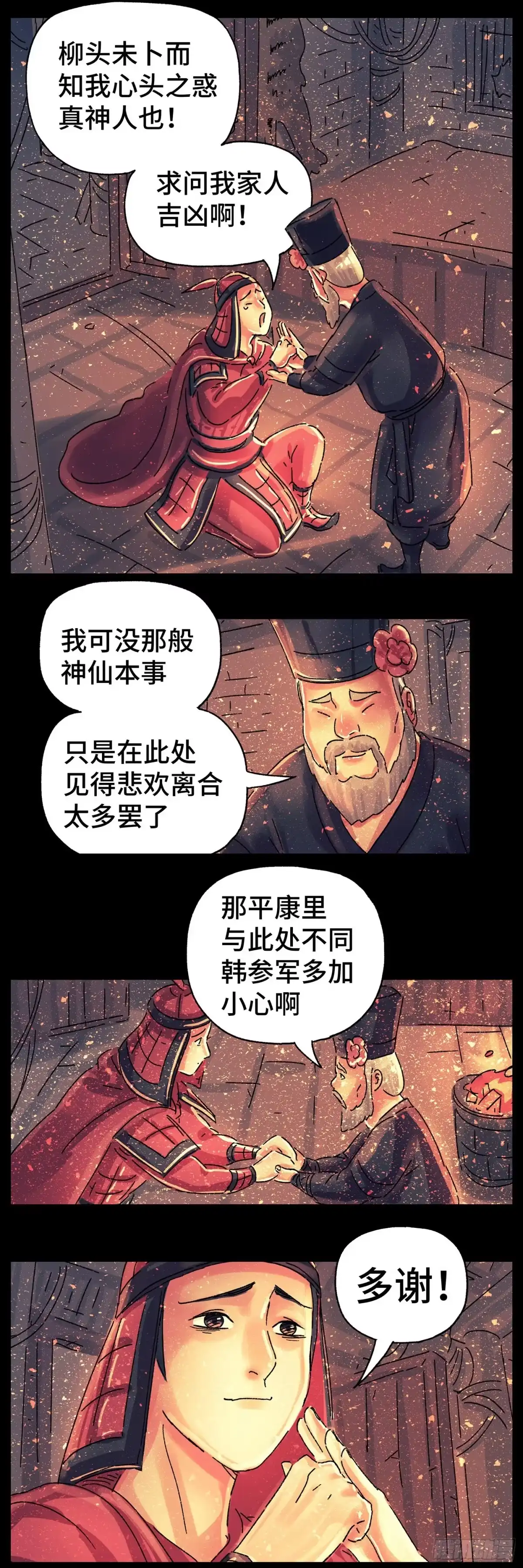 《猫戏五班》第二十四戏 第19页
