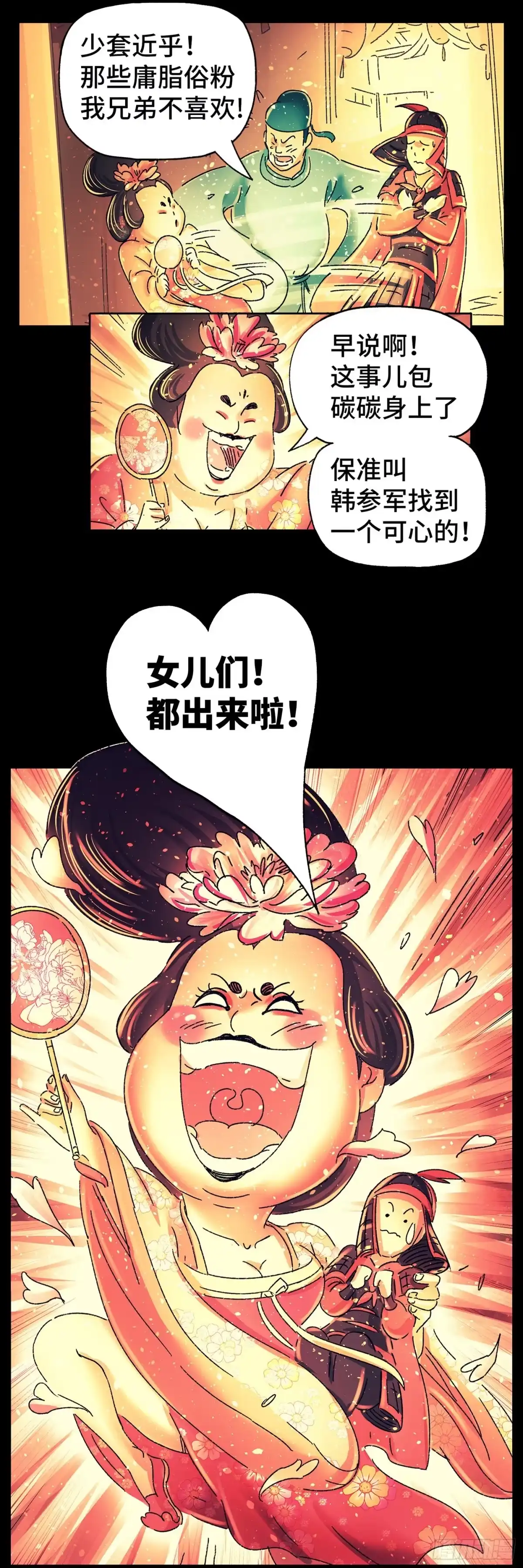 《猫戏五班》第二十五戏 第12页