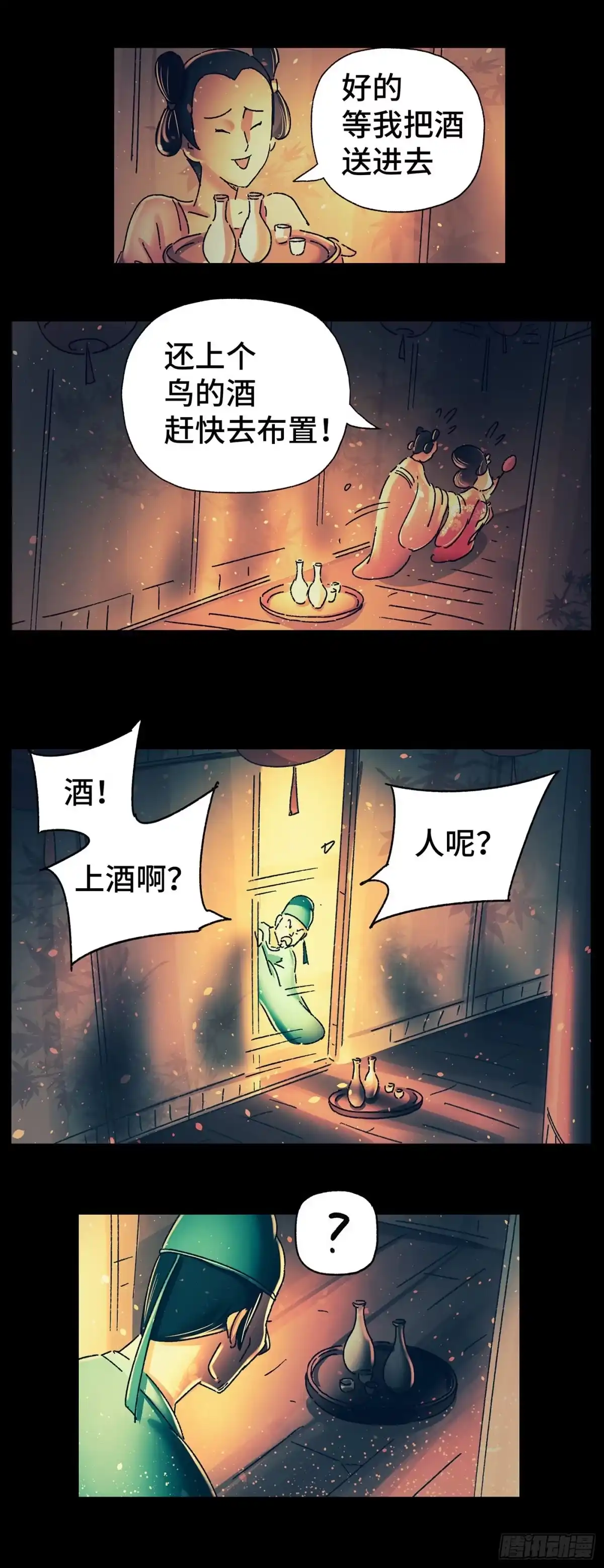 《猫戏五班》第二十五戏 第14页