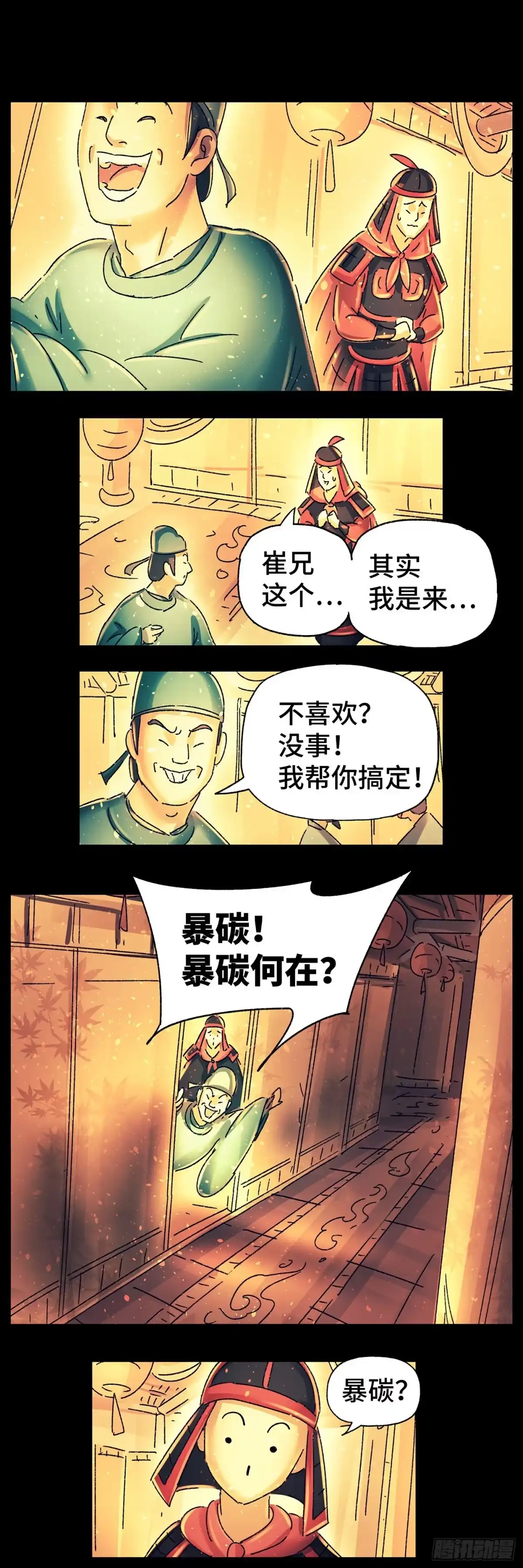 《猫戏五班》第二十五戏 第10页