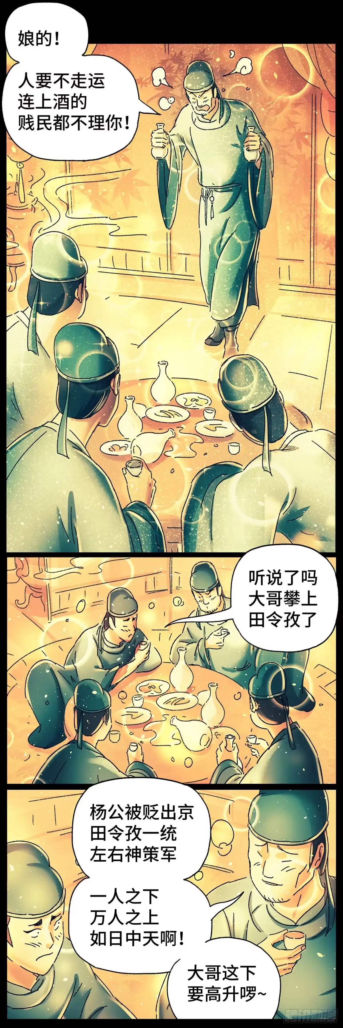 《猫戏五班》第二十五戏 第15页
