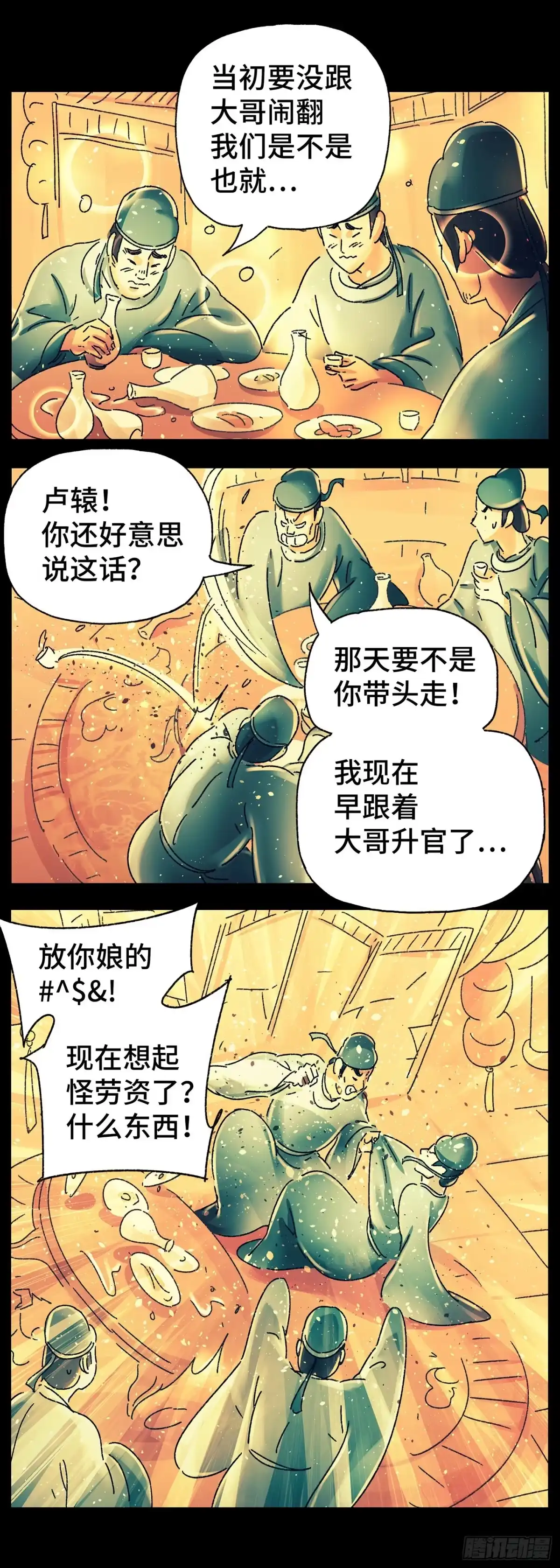 《猫戏五班》第二十五戏 第16页