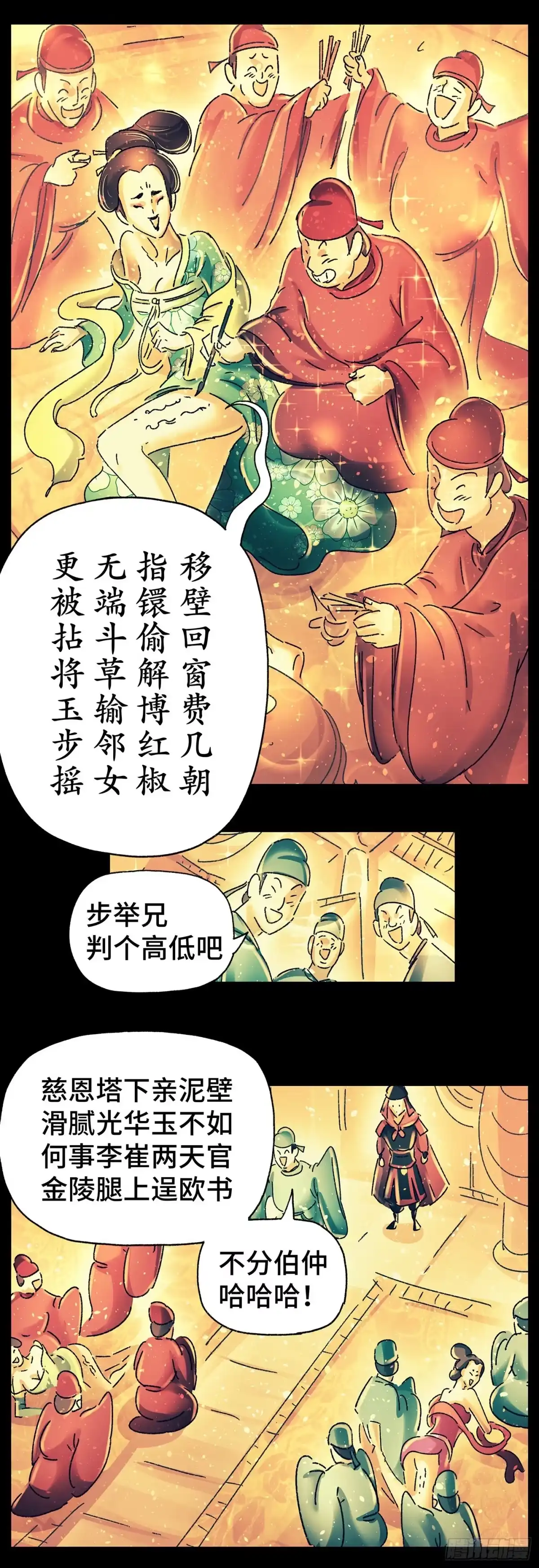 《猫戏五班》第二十五戏 第9页