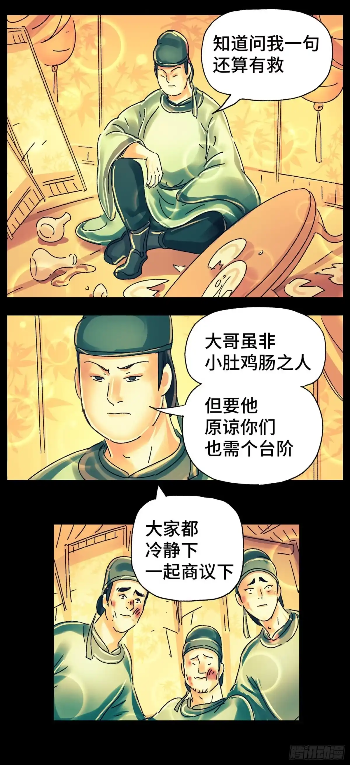《猫戏五班》第二十五戏 第18页