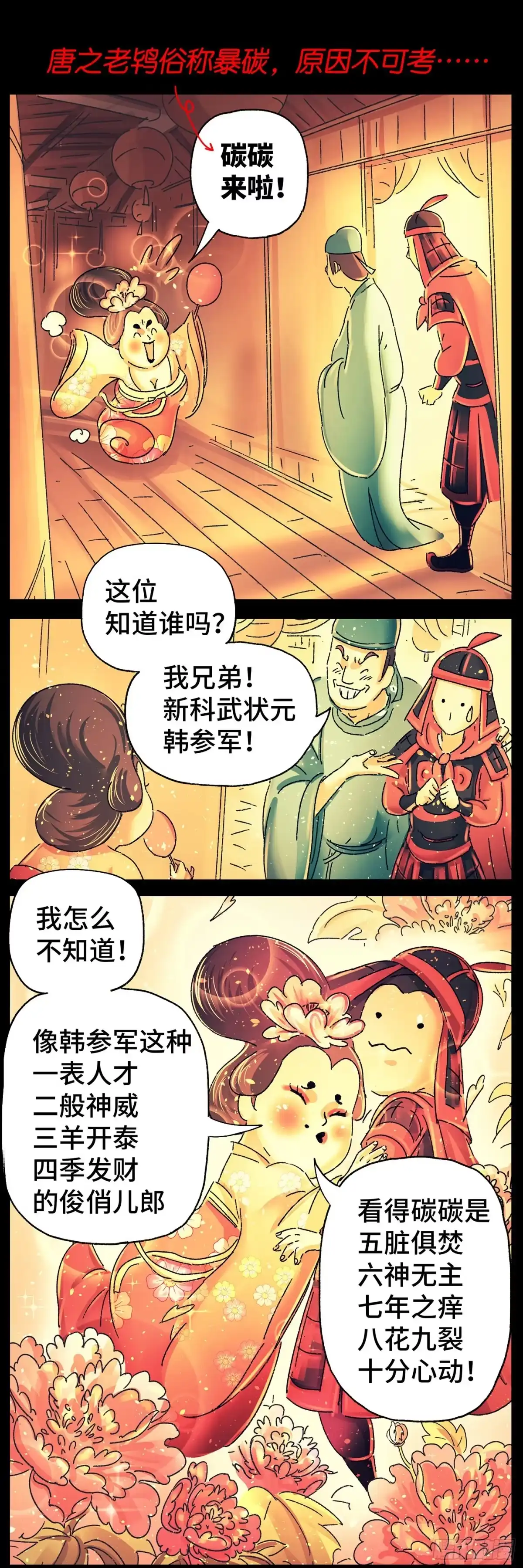 《猫戏五班》第二十五戏 第11页