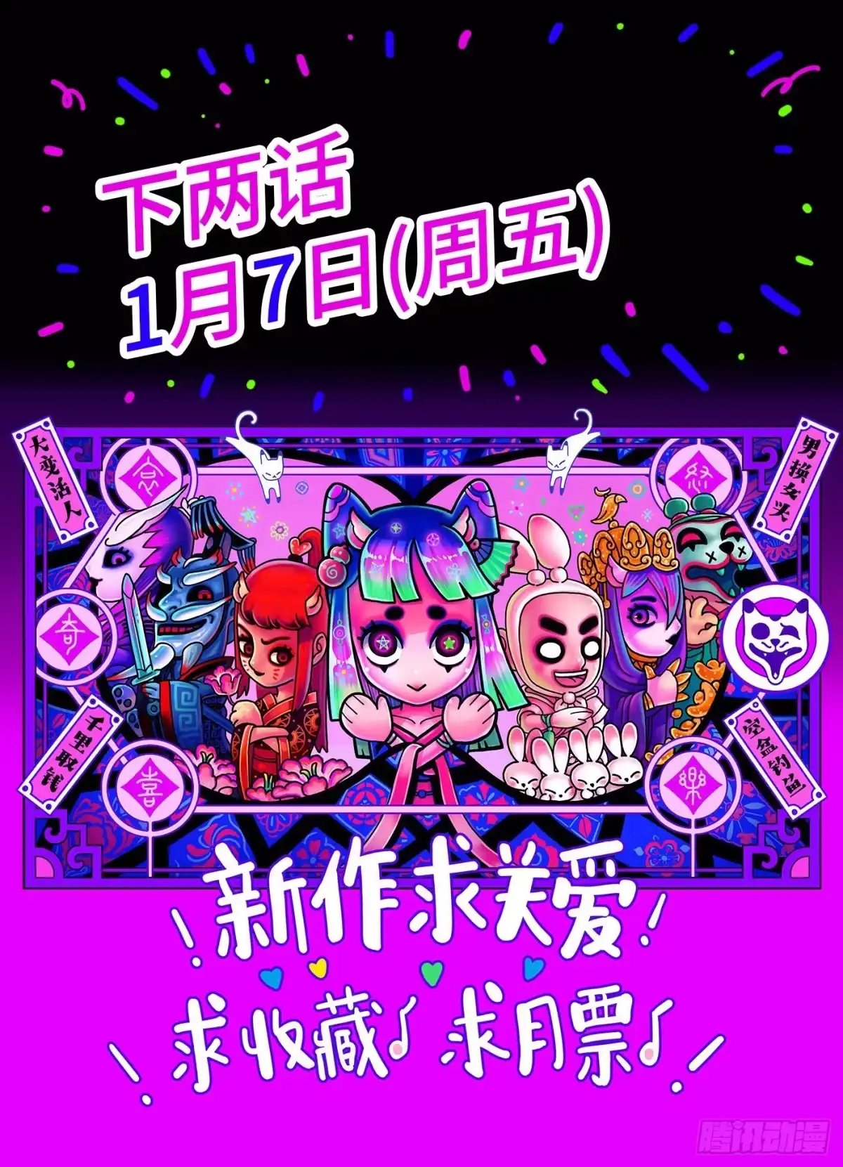 《猫戏五班》第二十五戏 第20页