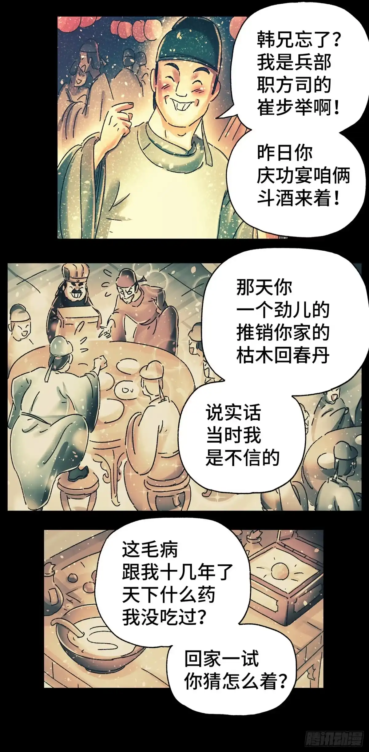 《猫戏五班》第二十五戏 第4页