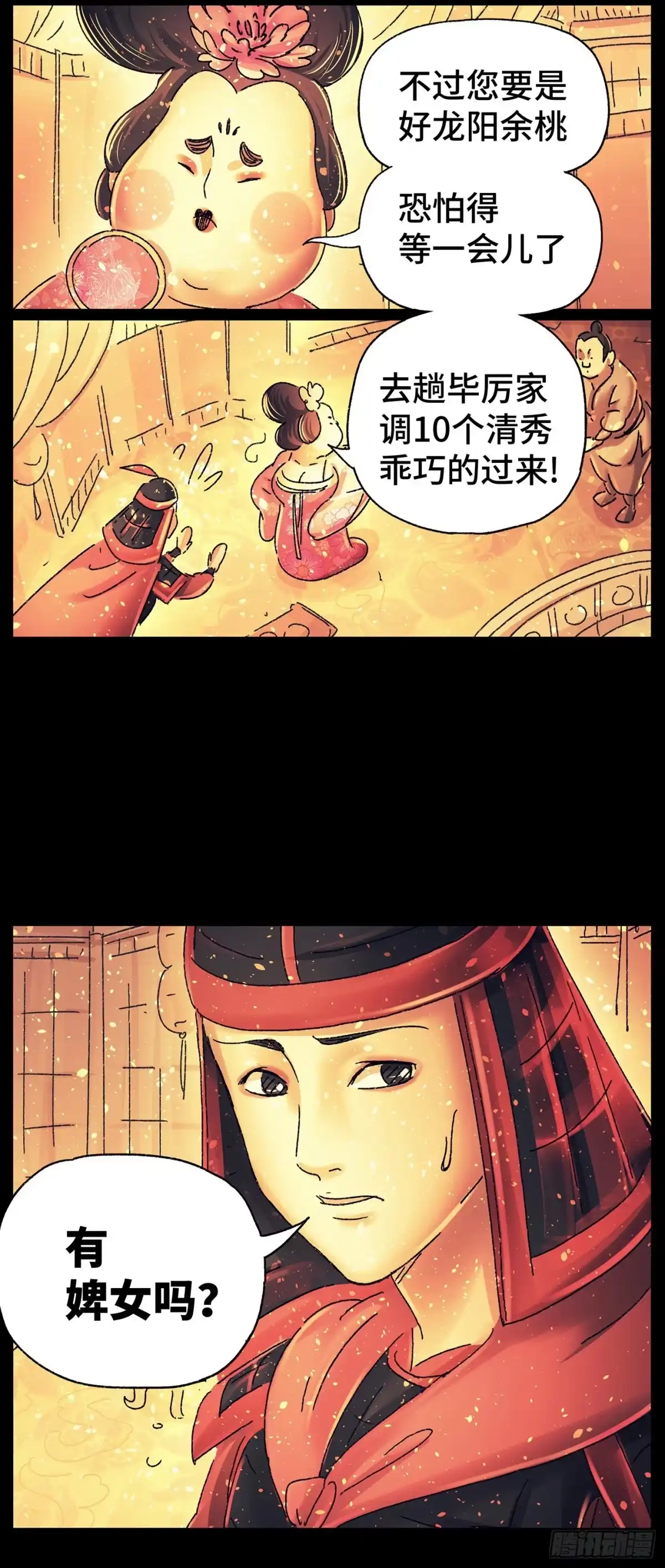 《猫戏五班》第二十六戏 第5页