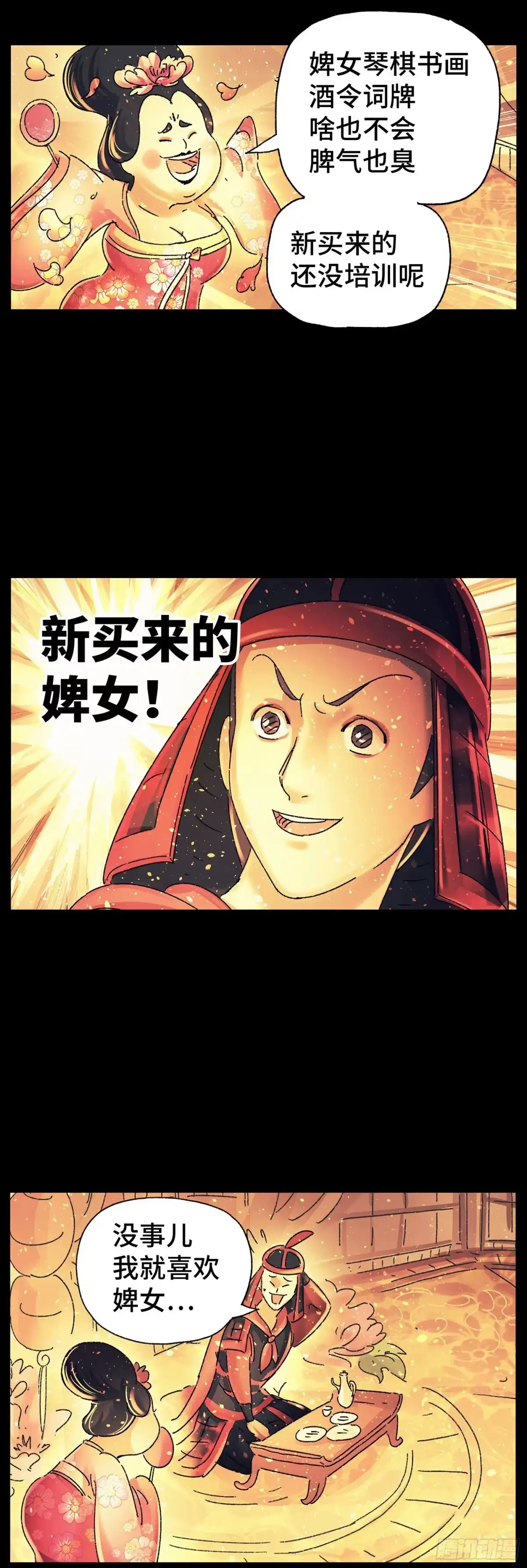 《猫戏五班》第二十六戏 第7页