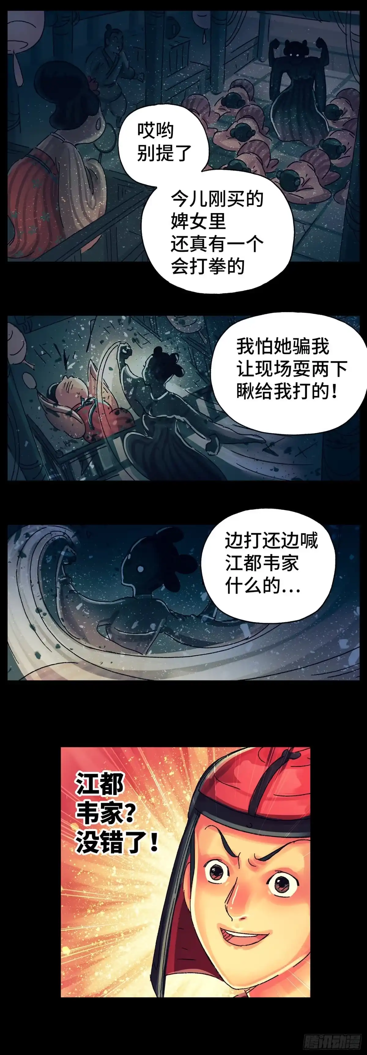 《猫戏五班》第二十六戏 第12页