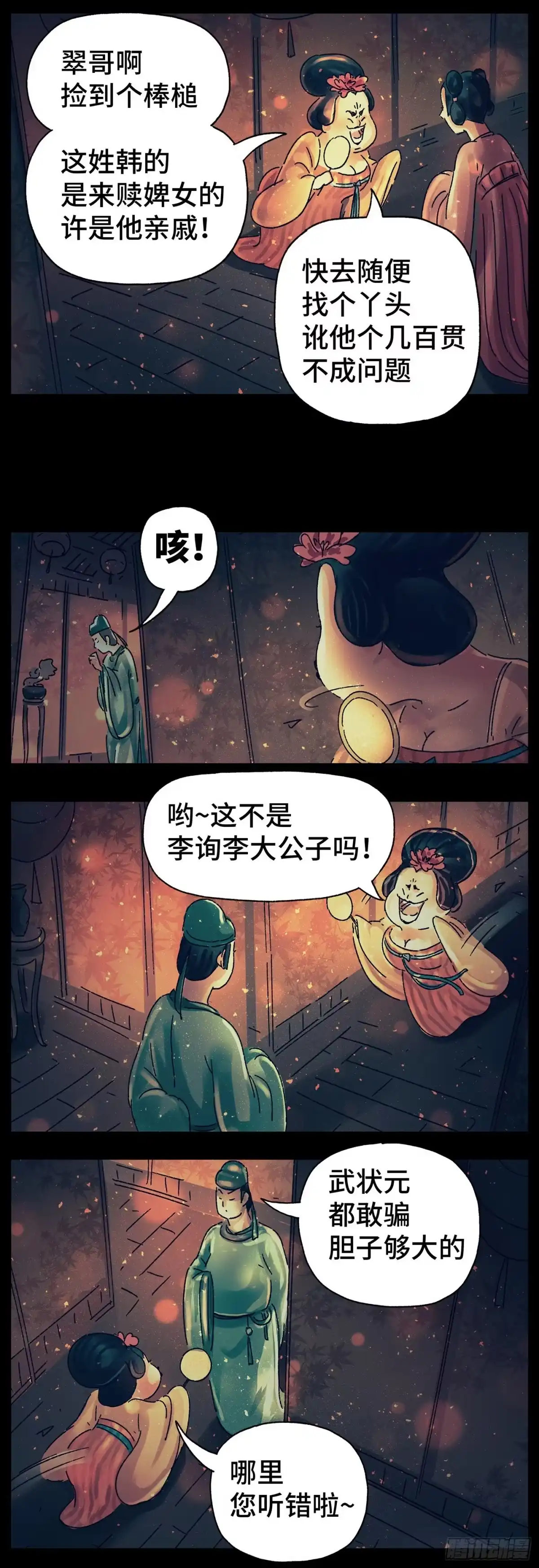 《猫戏五班》第二十六戏 第9页