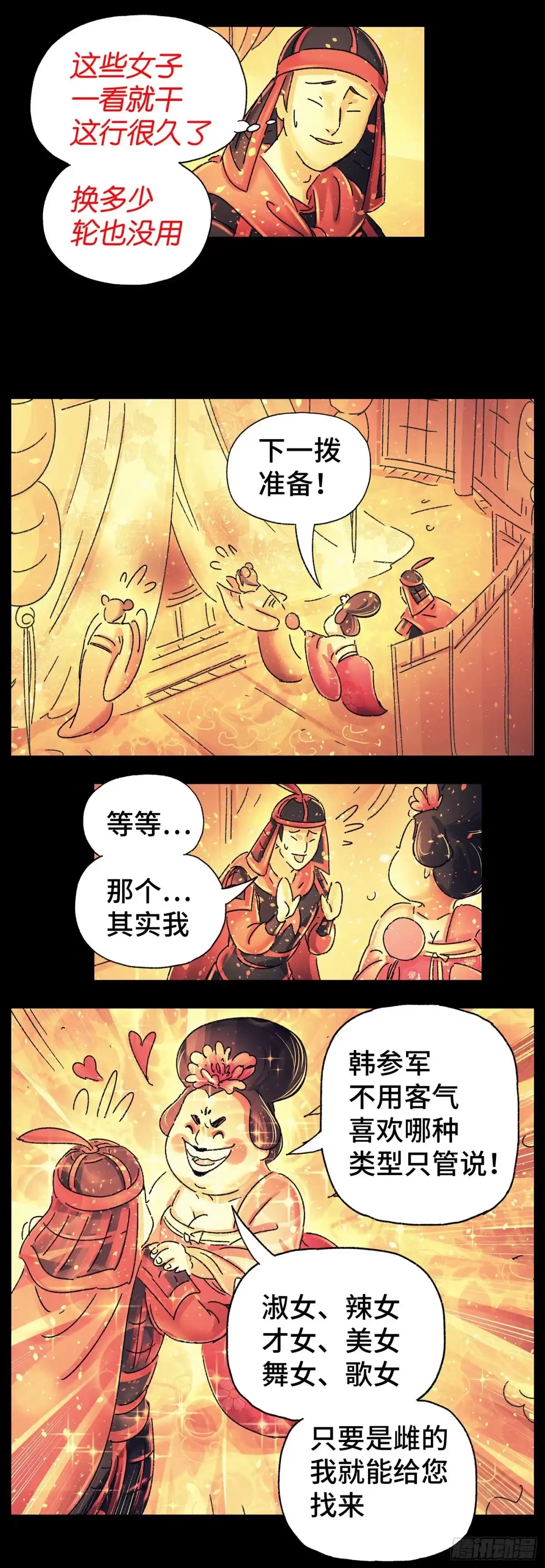 《猫戏五班》第二十六戏 第4页