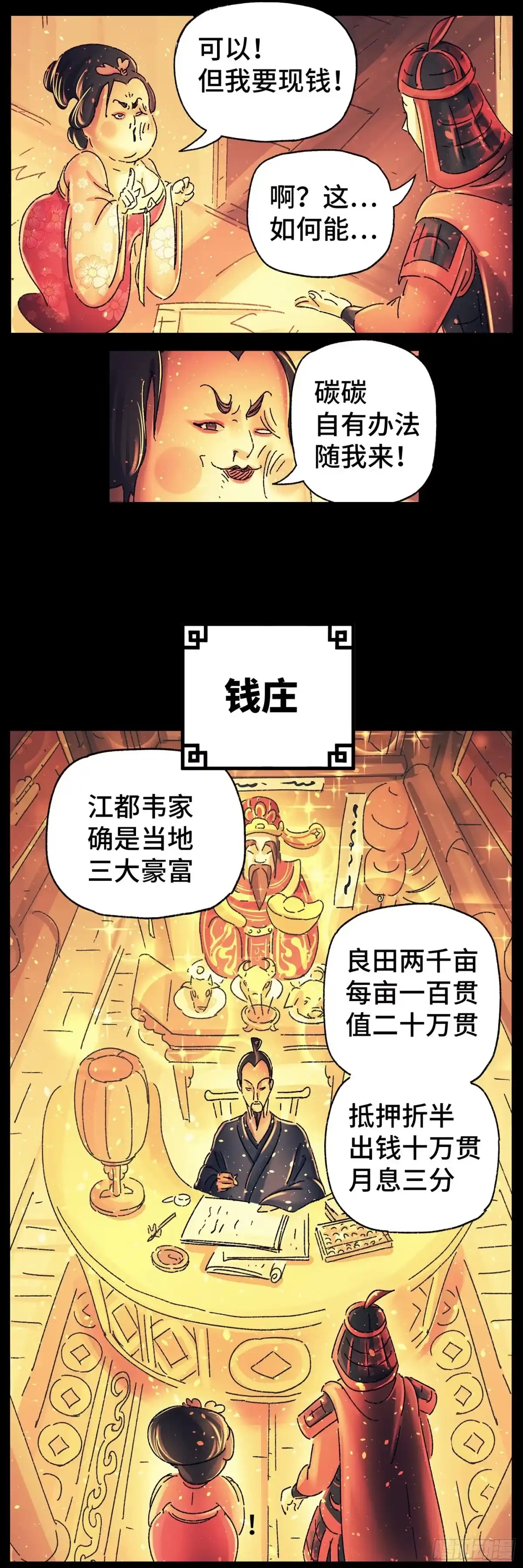 《猫戏五班》第二十六戏 第19页