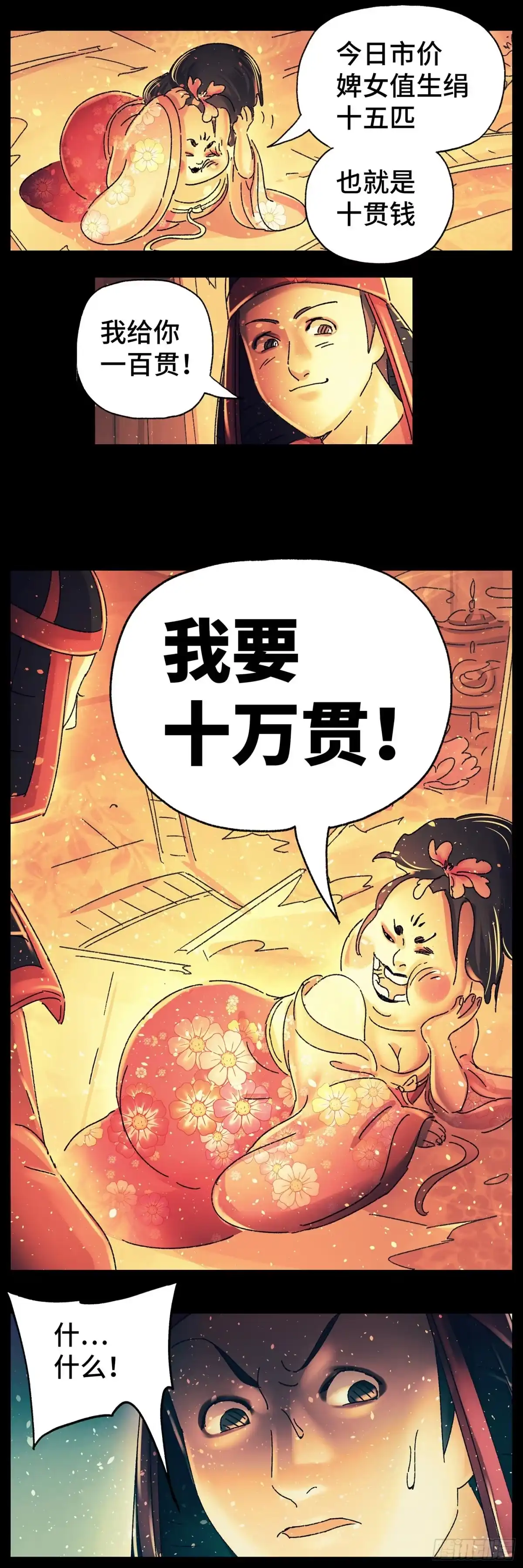 《猫戏五班》第二十六戏 第15页