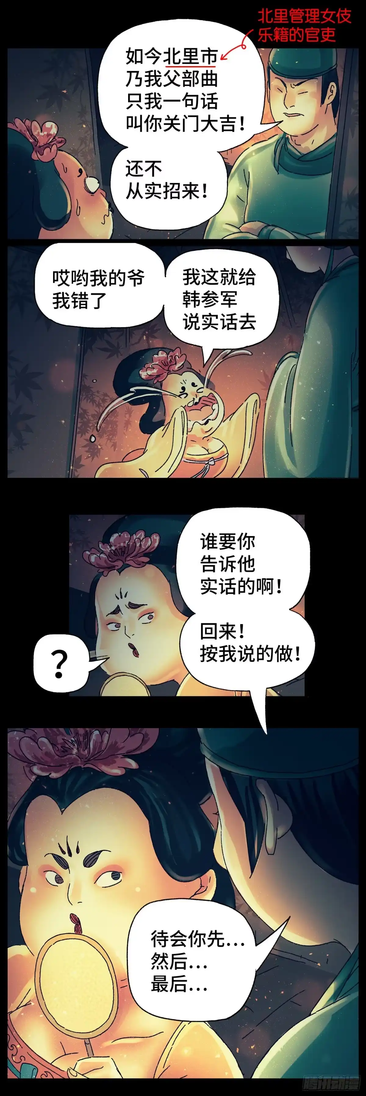 《猫戏五班》第二十六戏 第10页