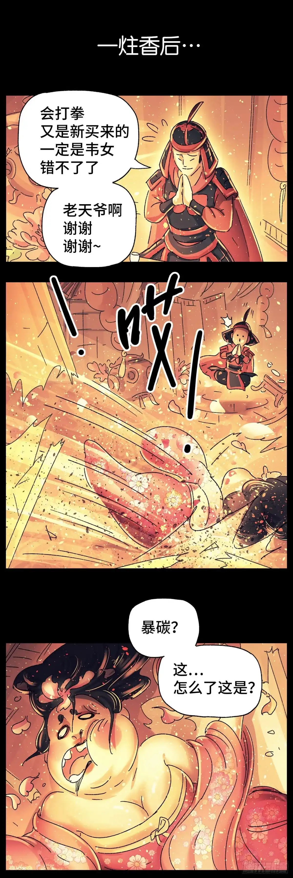 《猫戏五班》第二十六戏 第11页