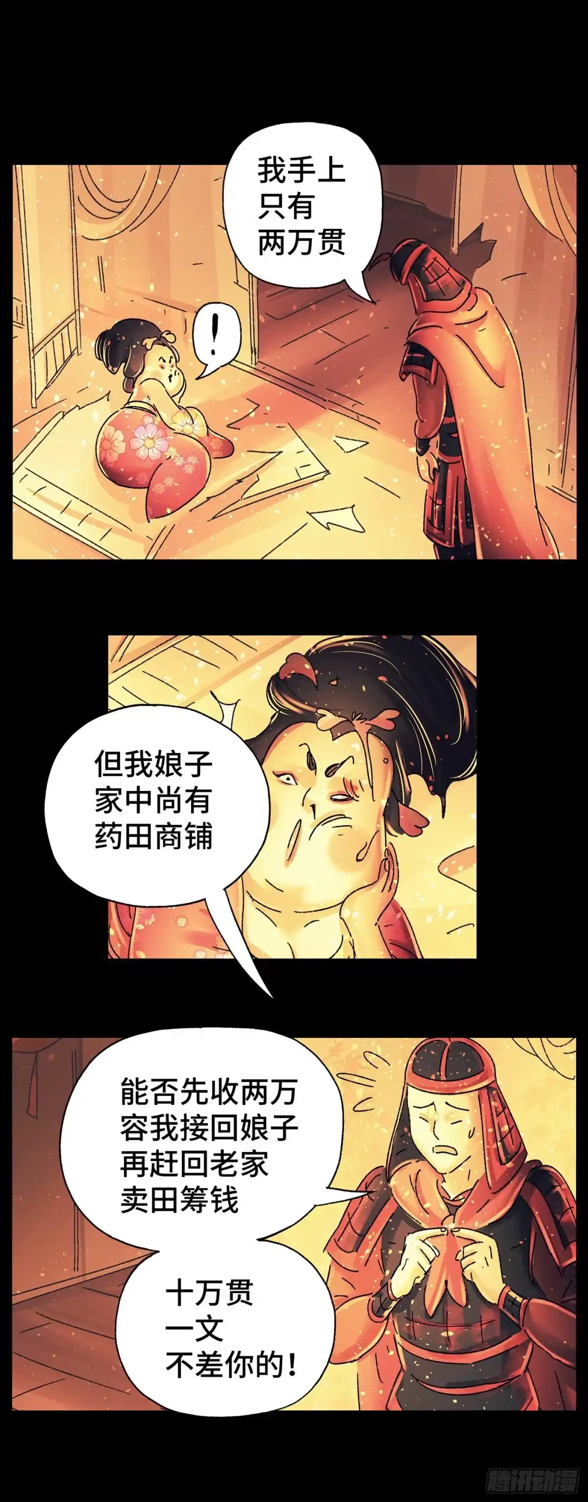 《猫戏五班》第二十六戏 第17页