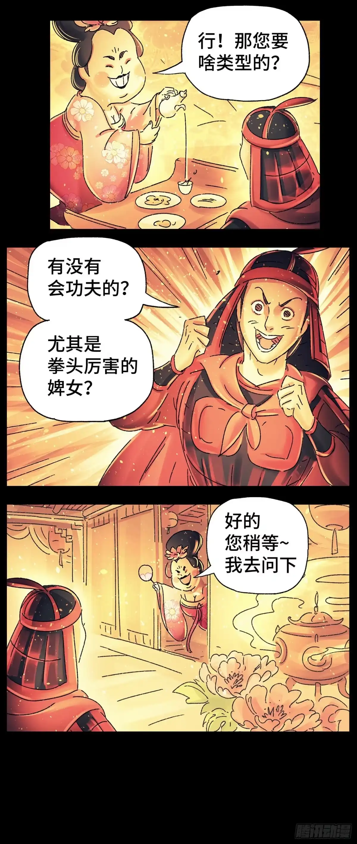 《猫戏五班》第二十六戏 第8页