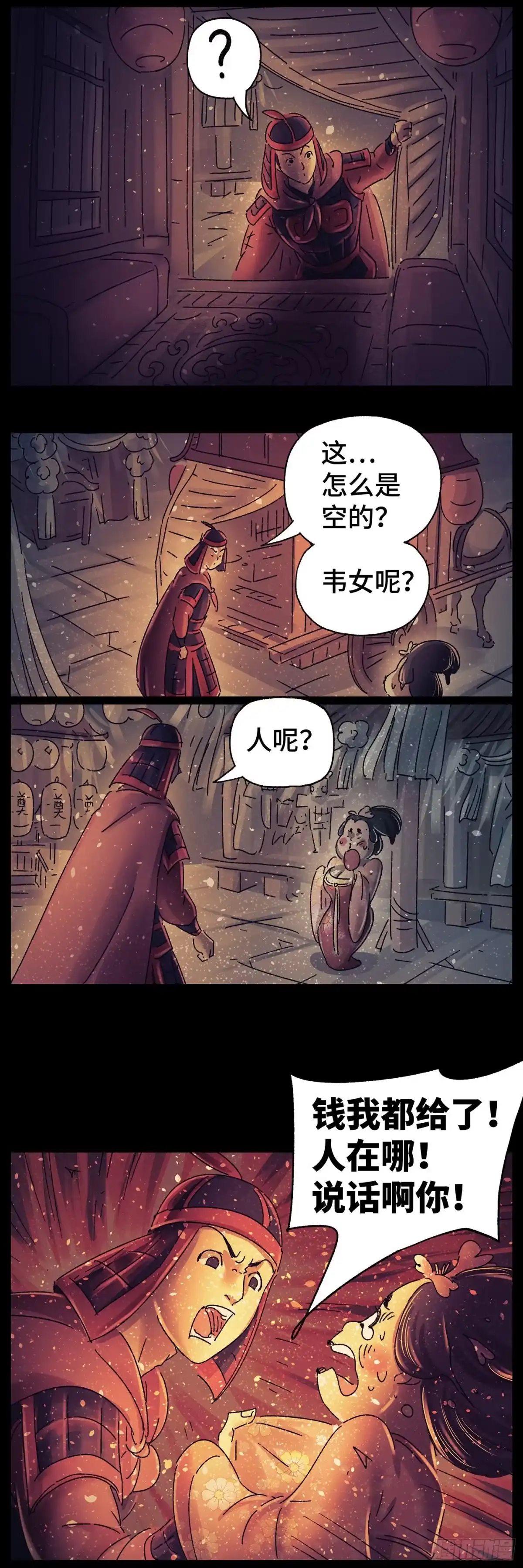 《猫戏五班》第二十七戏 第4页