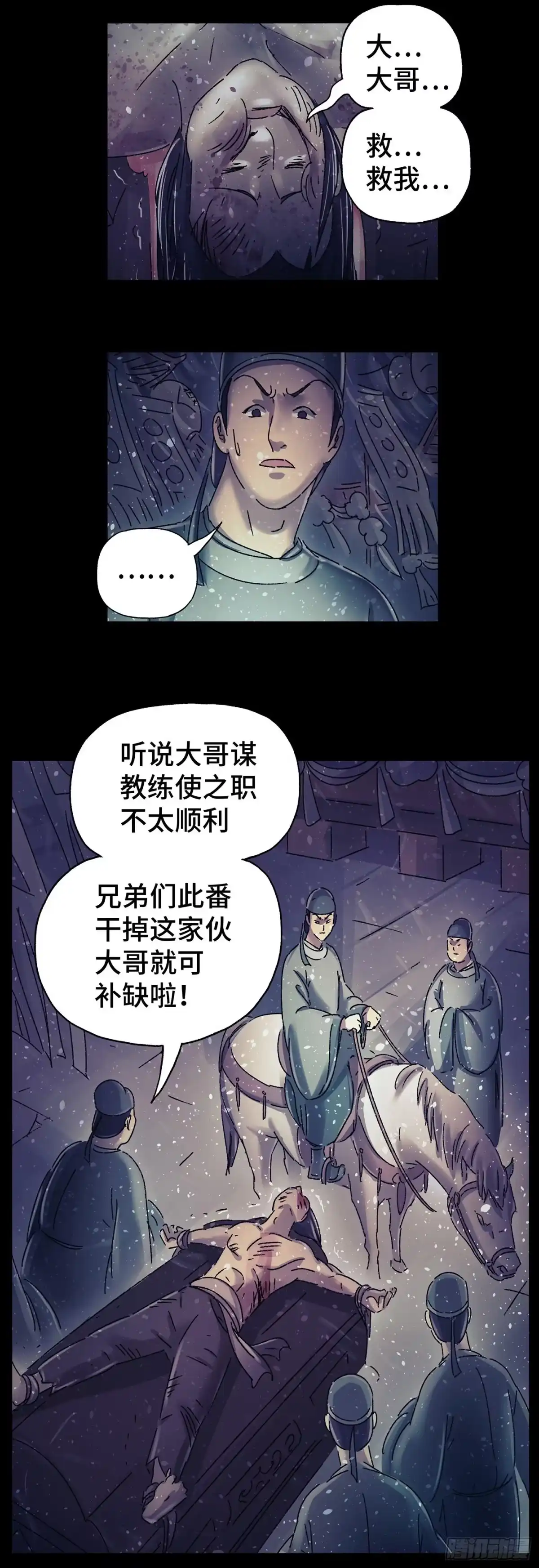 《猫戏五班》第二十七戏 第18页