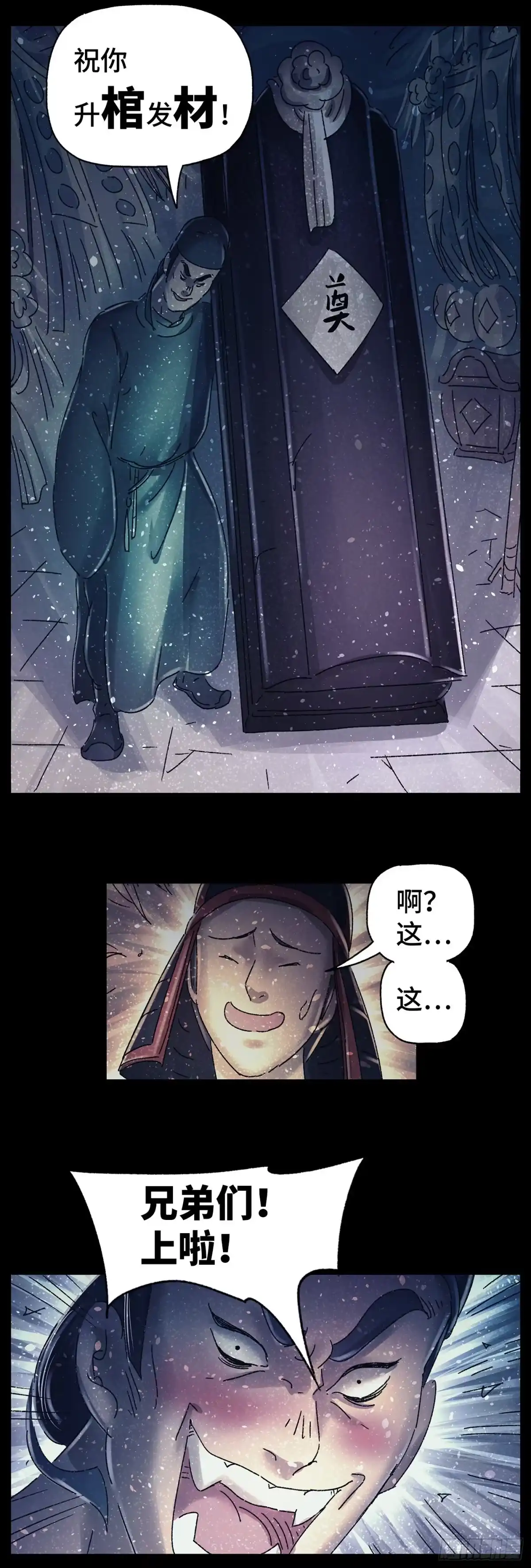 《猫戏五班》第二十七戏 第8页