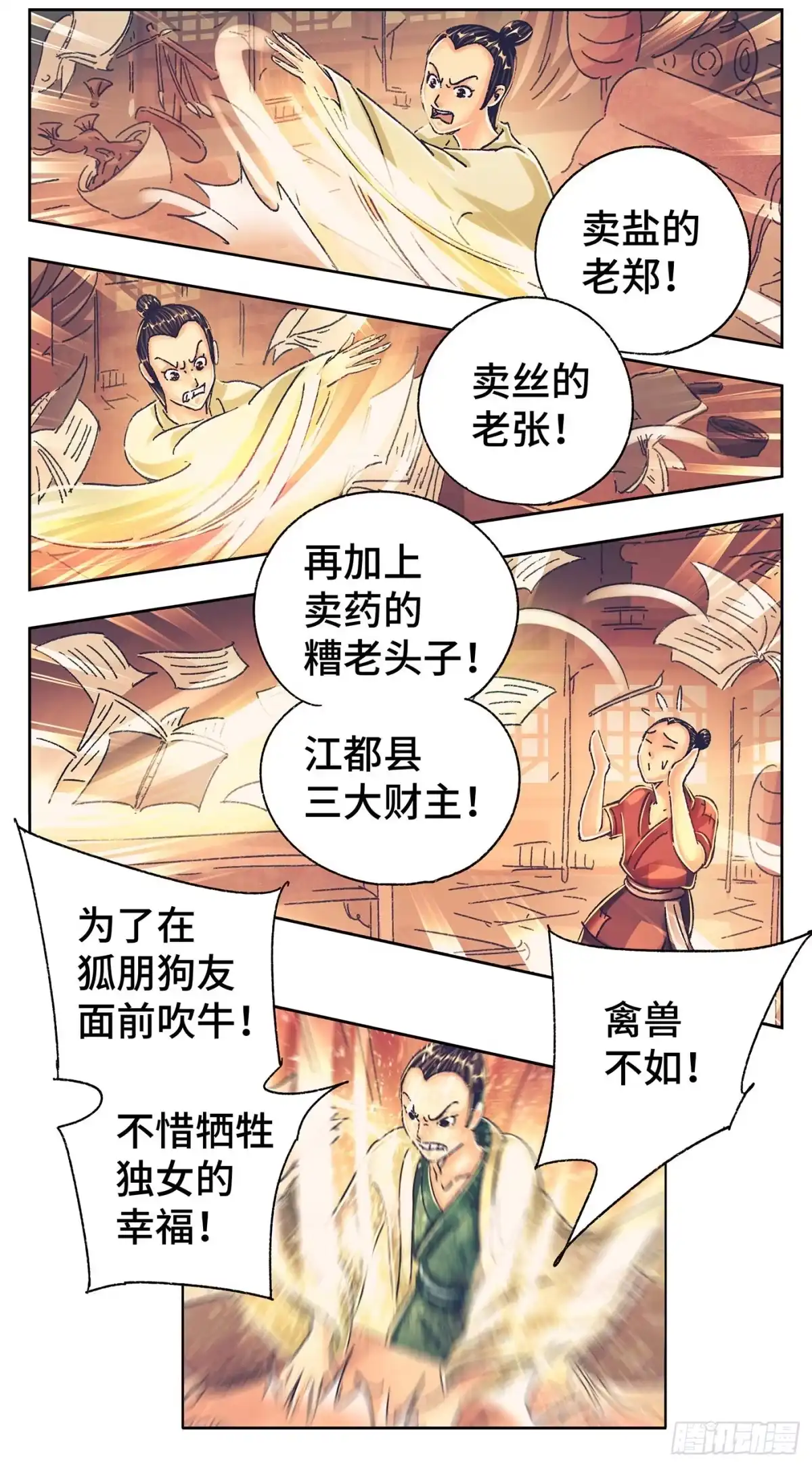 《猫戏五班》第一戏 第29页