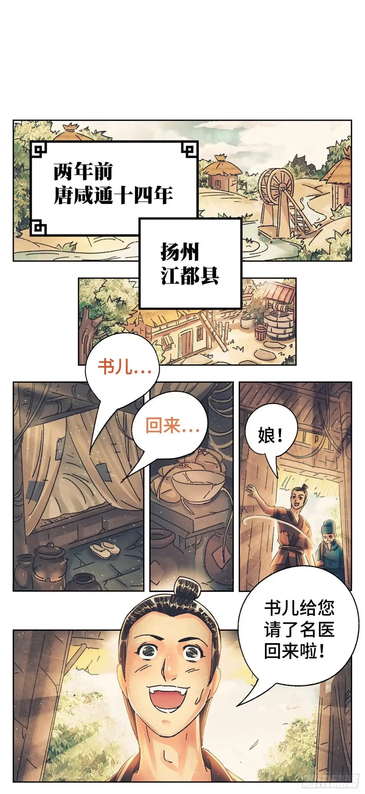 《猫戏五班》第一戏 第2页
