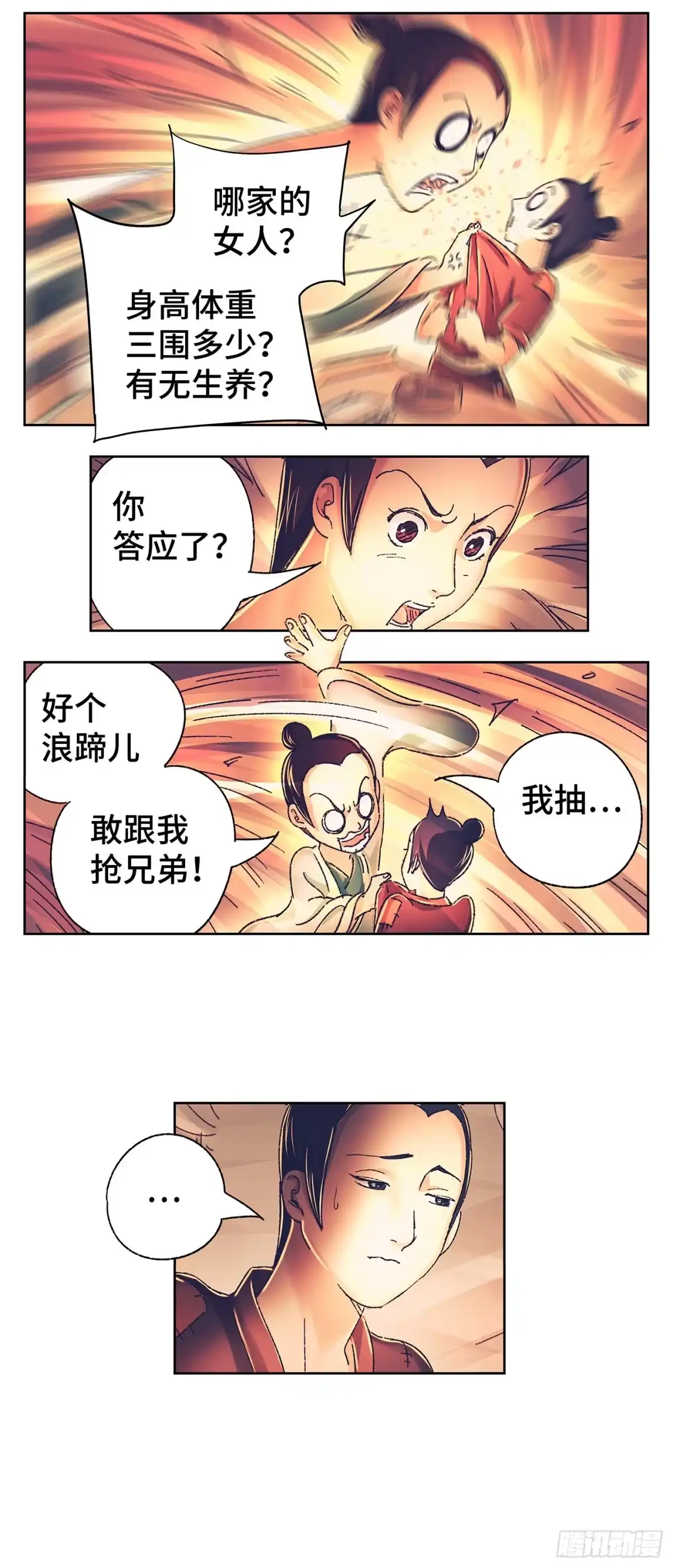 《猫戏五班》第一戏 第15页