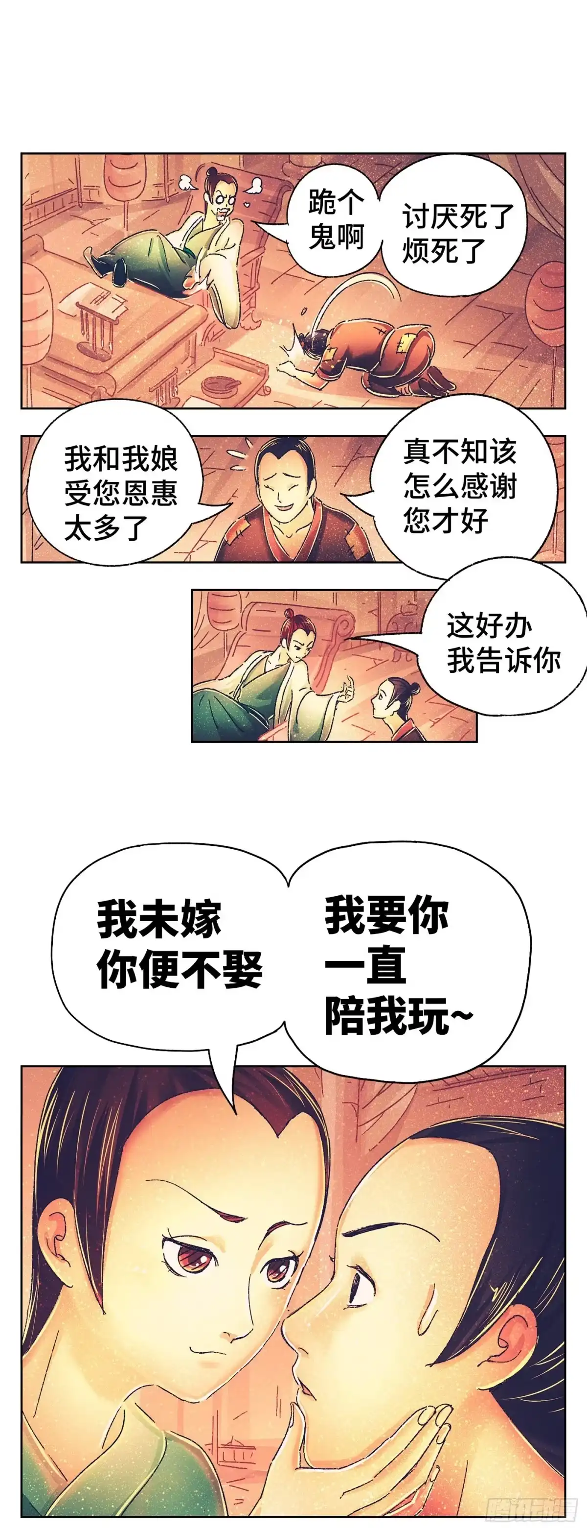 《猫戏五班》第一戏 第18页