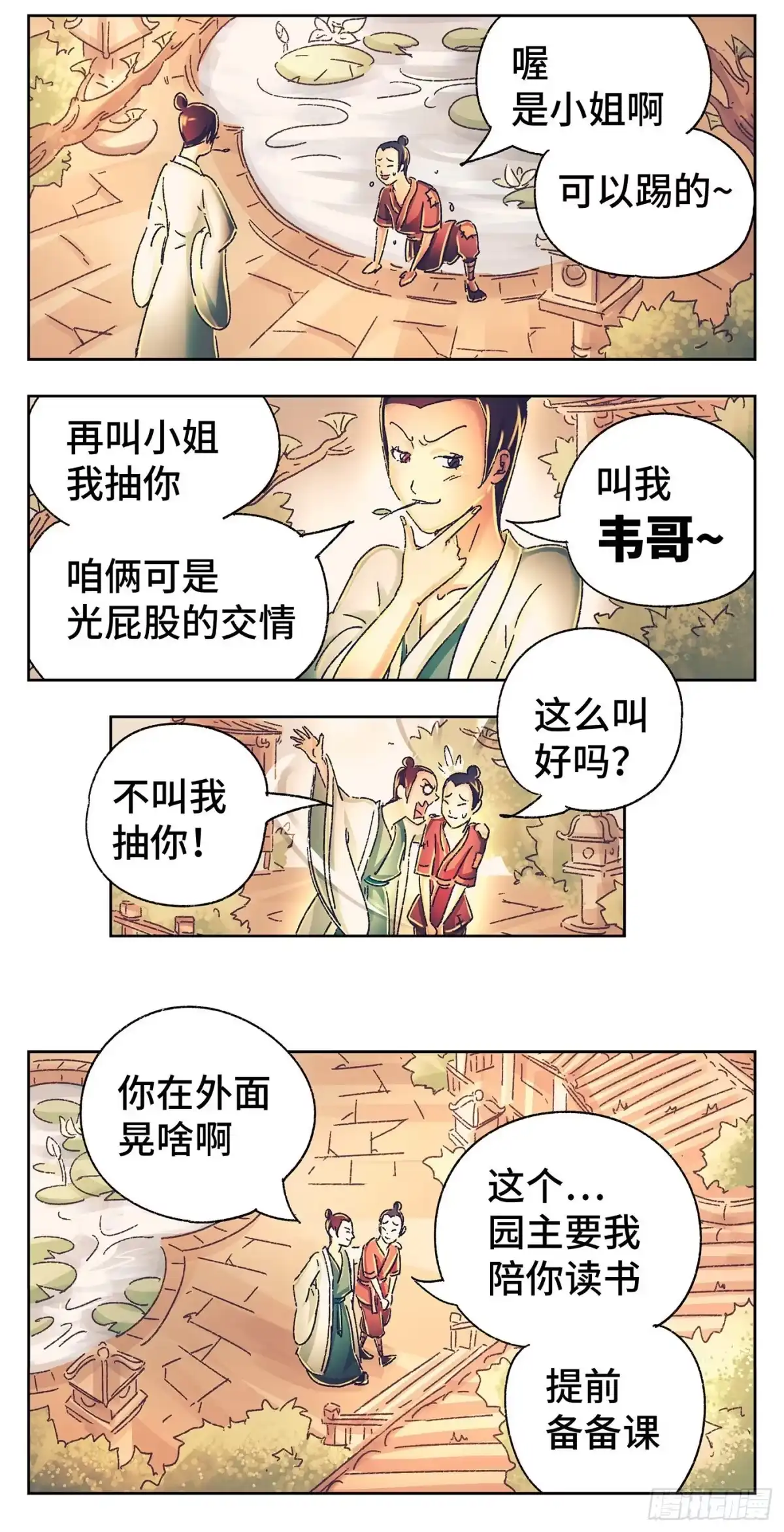 《猫戏五班》第一戏 第12页
