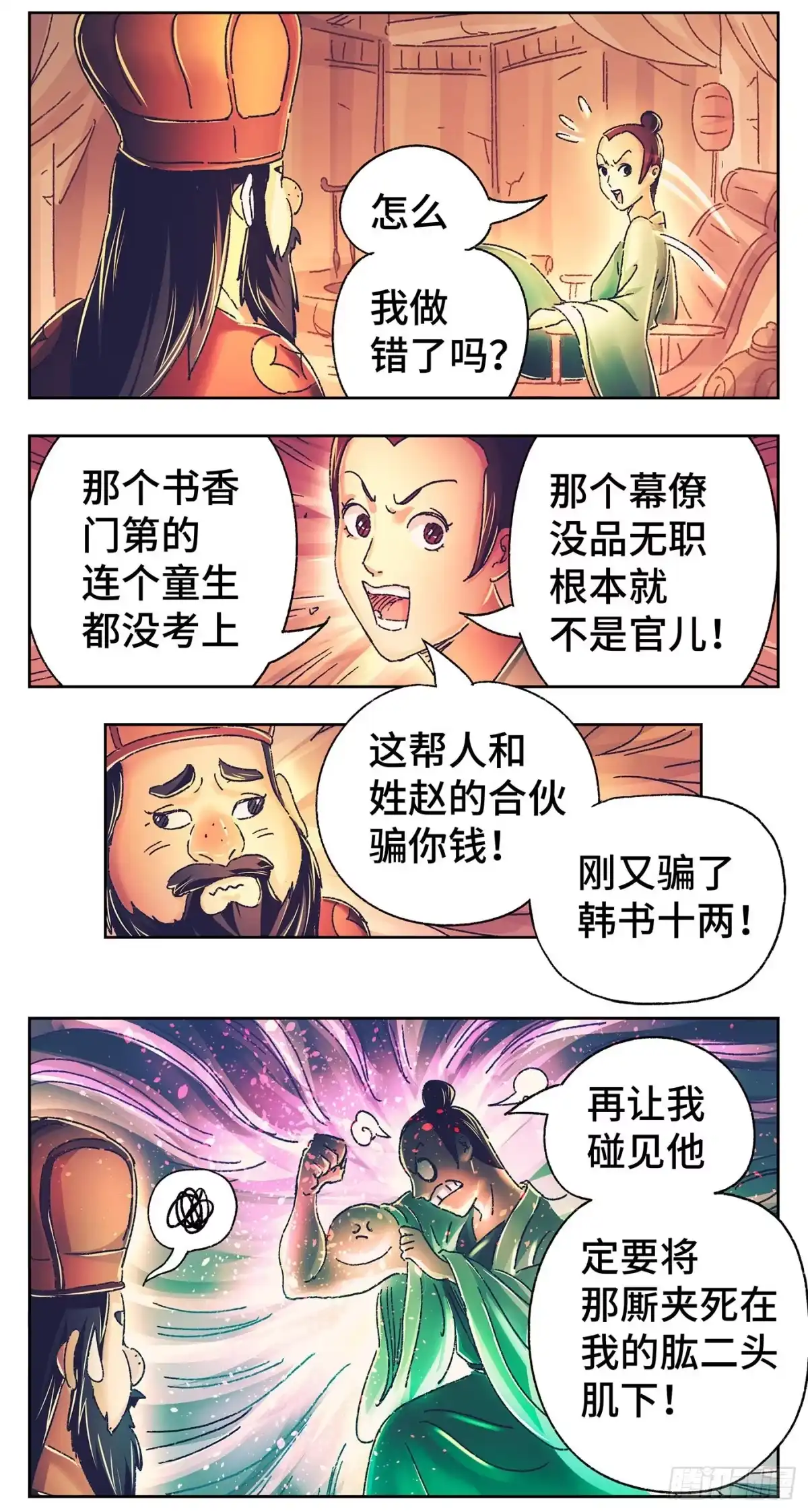 《猫戏五班》第一戏 第22页