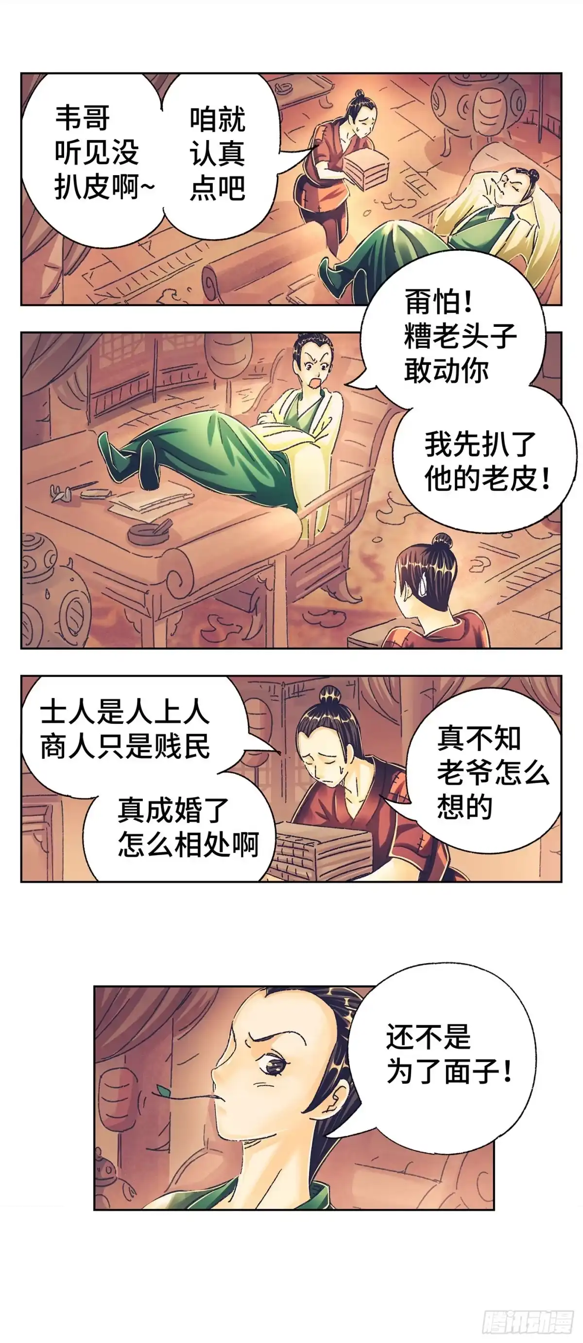 《猫戏五班》第一戏 第28页