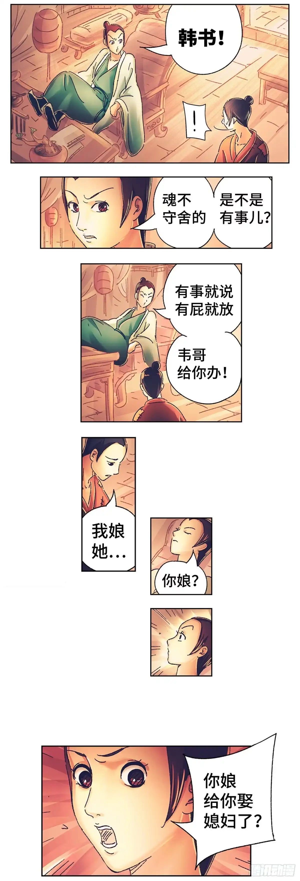 《猫戏五班》第一戏 第14页