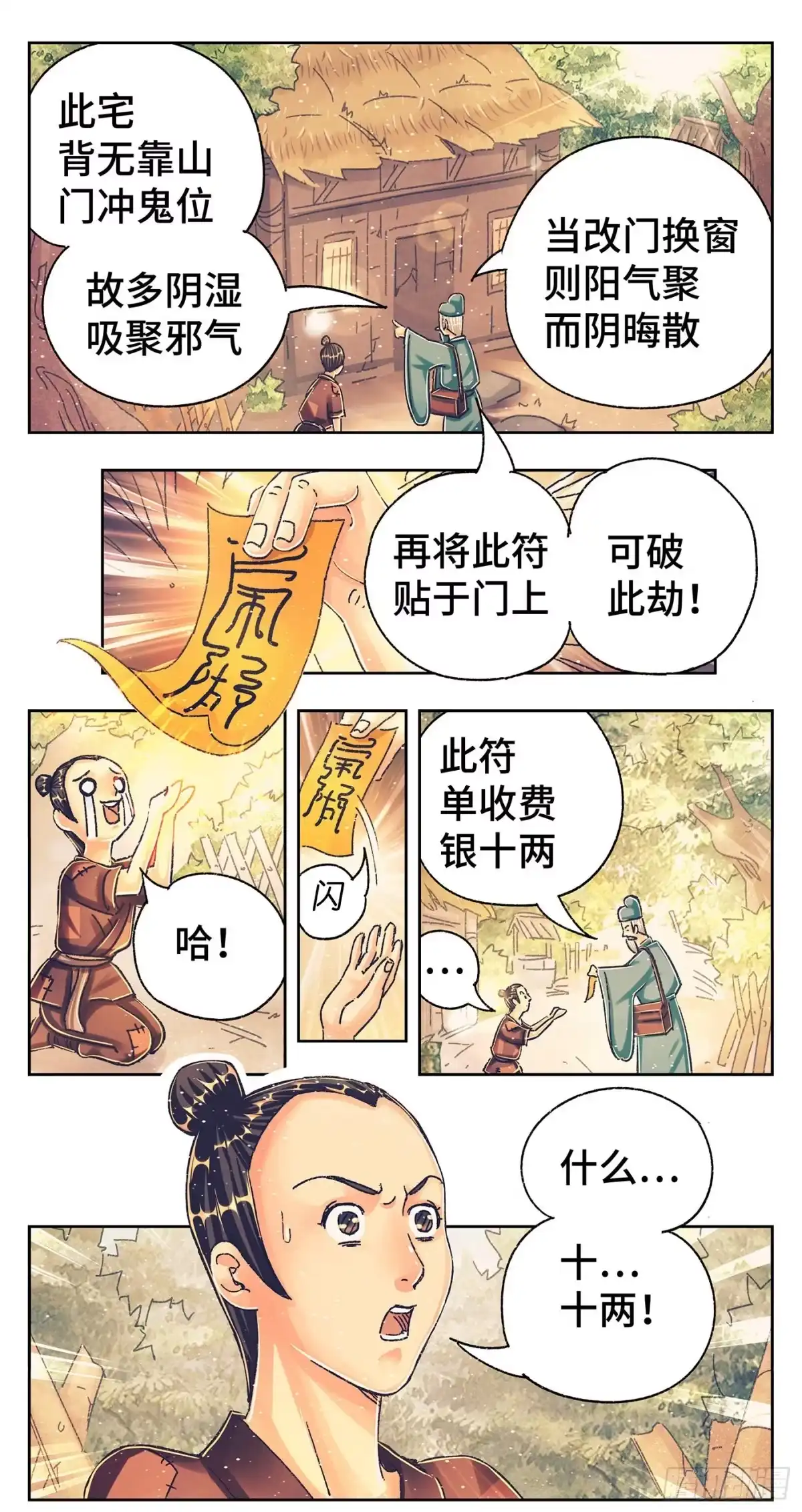 《猫戏五班》第一戏 第7页
