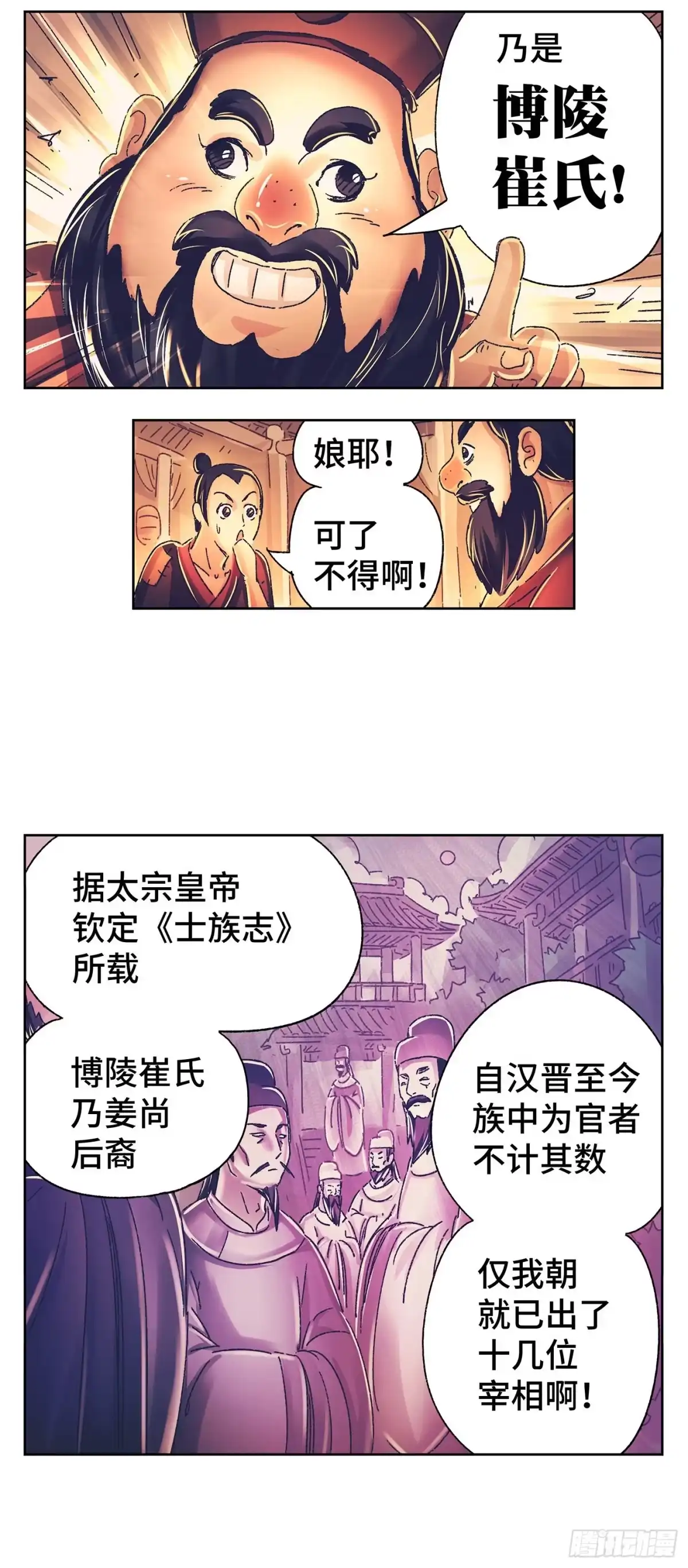 《猫戏五班》第一戏 第24页