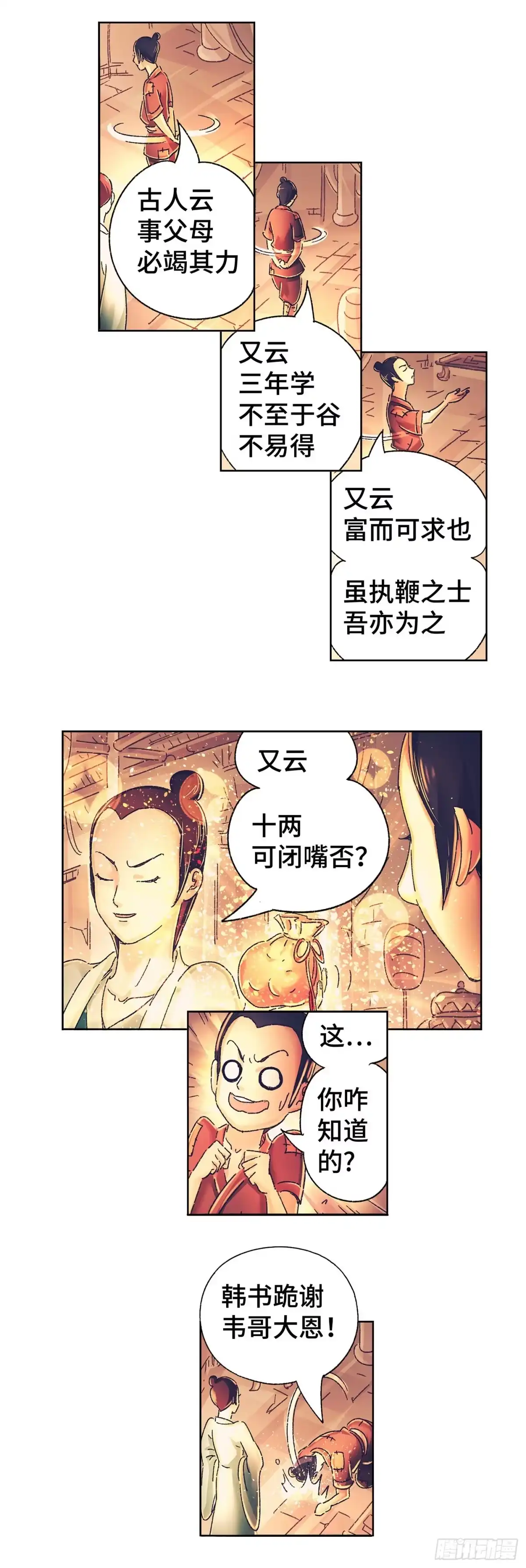 《猫戏五班》第一戏 第17页